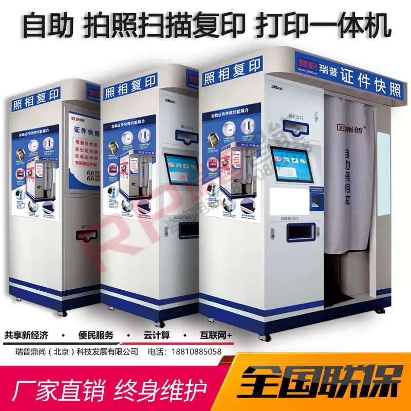 自助证件照设备